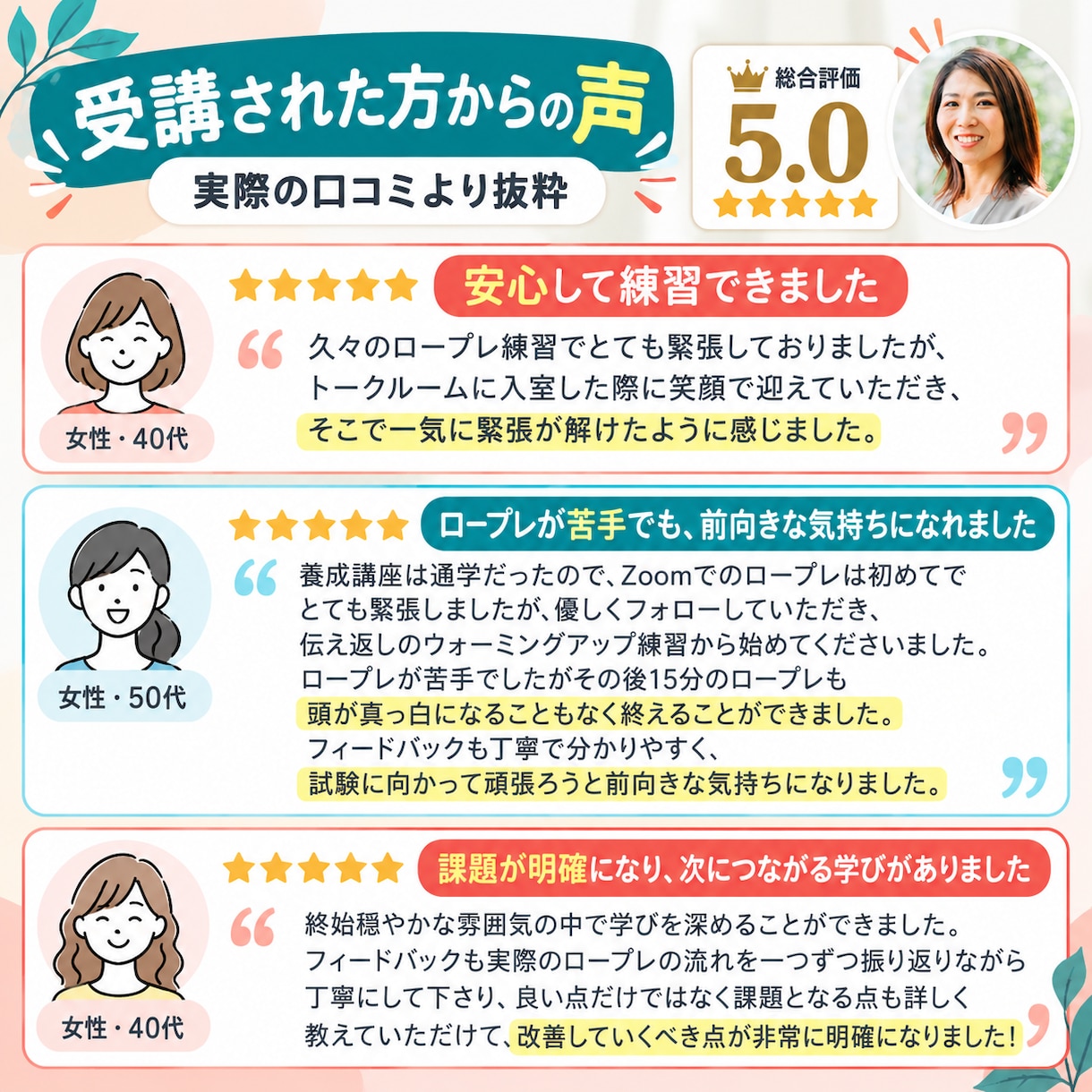 キャリコン面接練習ロープレします 課題が明確になる実技対策｜改善点を言語化 イメージ5