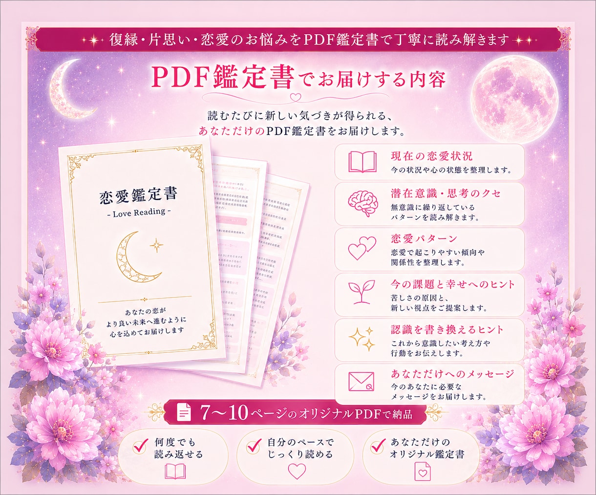 愛が苦しい理由を読み解きPDF鑑定書でお届けします 苦しい恋を終わらせる最初の一歩 イメージ4