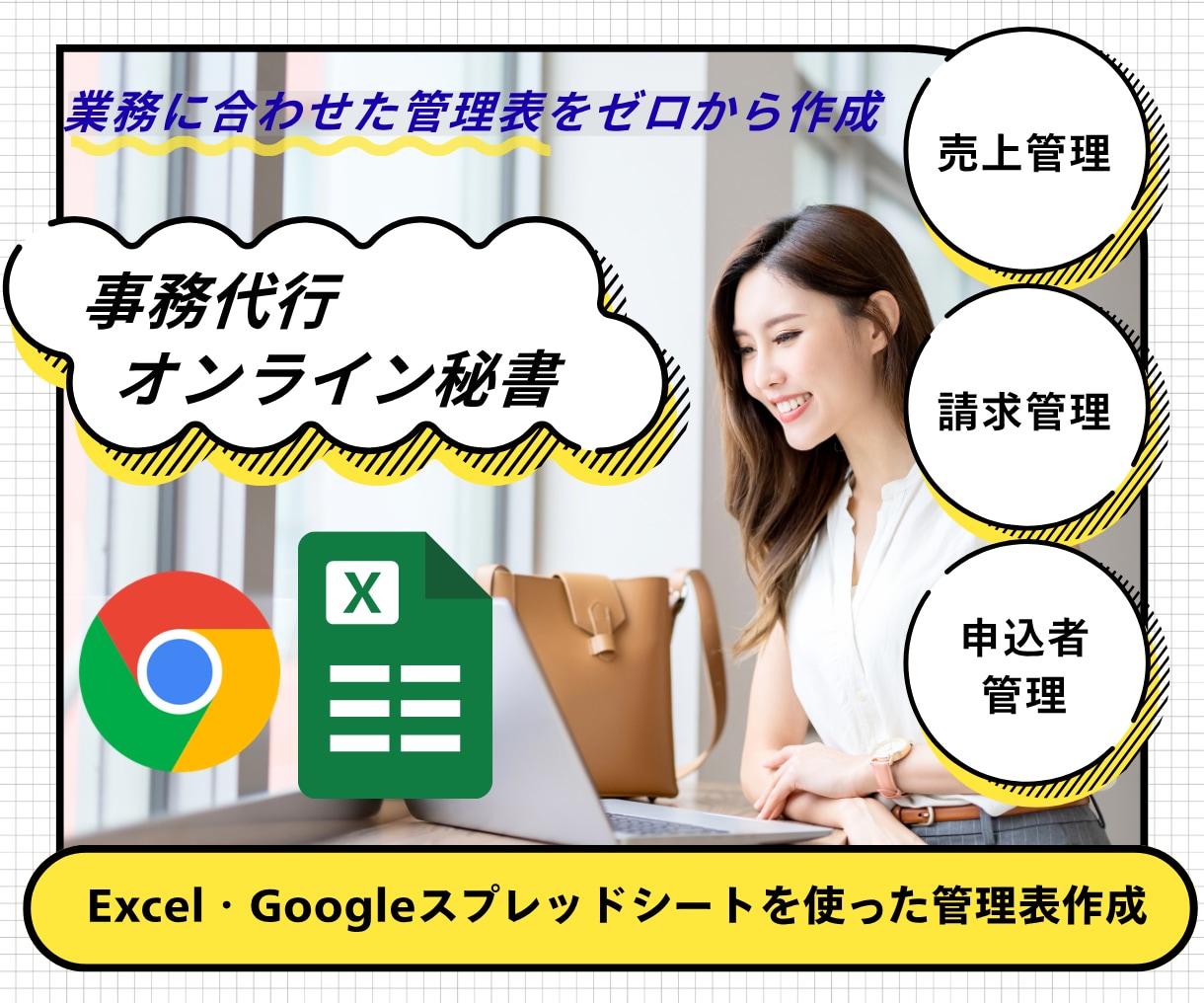 Excel・スプレッドシートで管理表を作成します 事務まわりを見やすく整理します イメージ1