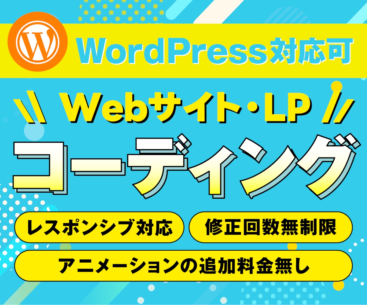 WebサイトやLPのコーディングをします レスポンシブやアニメーションは無料！WordPress対応可 イメージ1