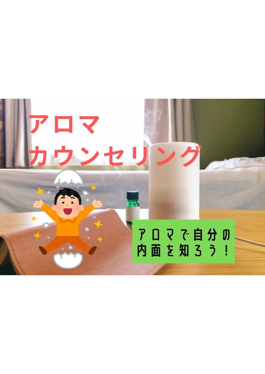 貴方に必要なアロマオイルのメッセージをお伝えします 「今」の自分自身に不安や悩みを抱えている貴方へ イメージ1