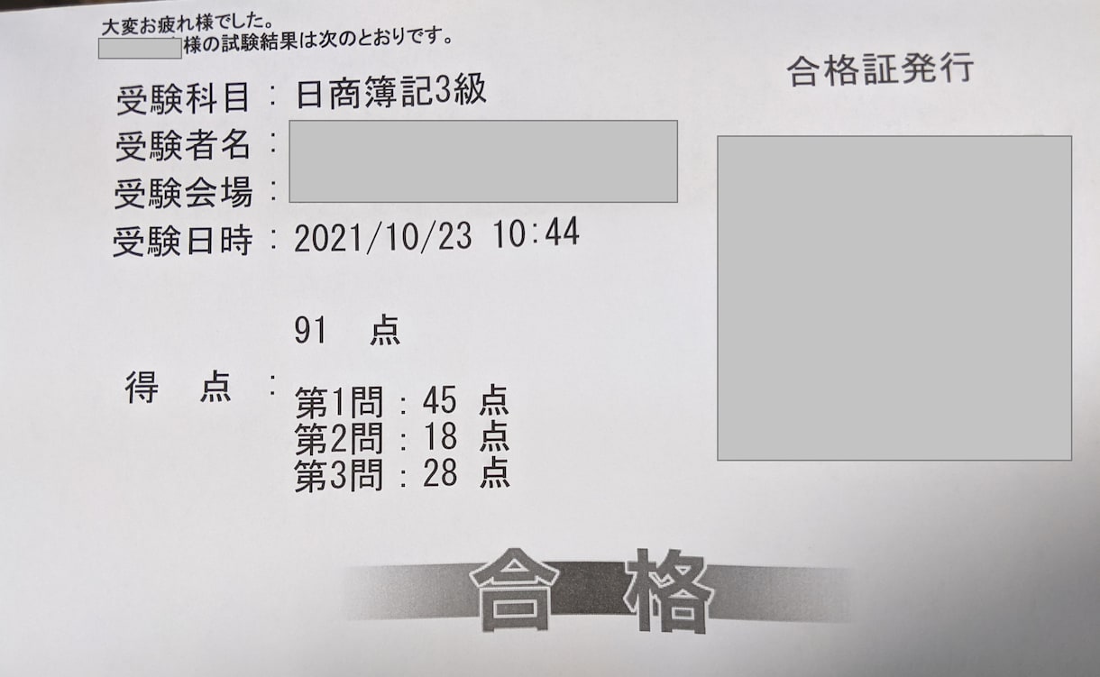 日商簿記3級の質問・相談なんでも答えます ３級取得ほやほや同じ目線でアドバイス！ イメージ2