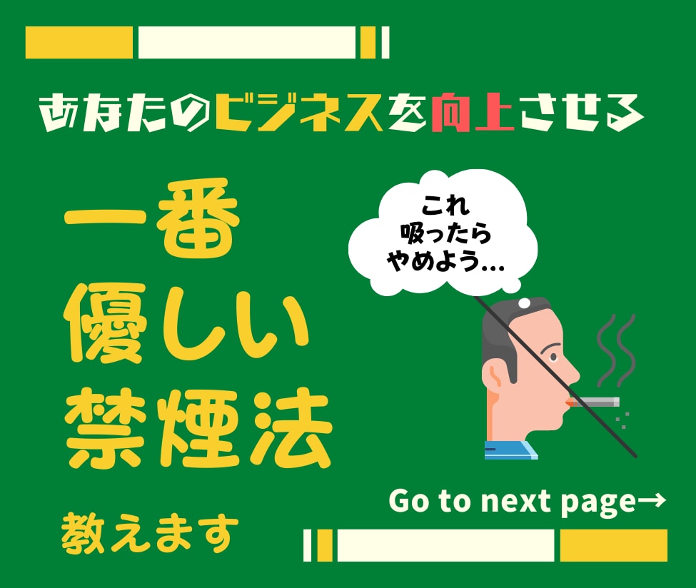 心と体に無理なく卒煙！『一番優しい禁煙法』教えます 全79ページ！あなたのビジネス力も向上させるノウハウ付き！ イメージ1