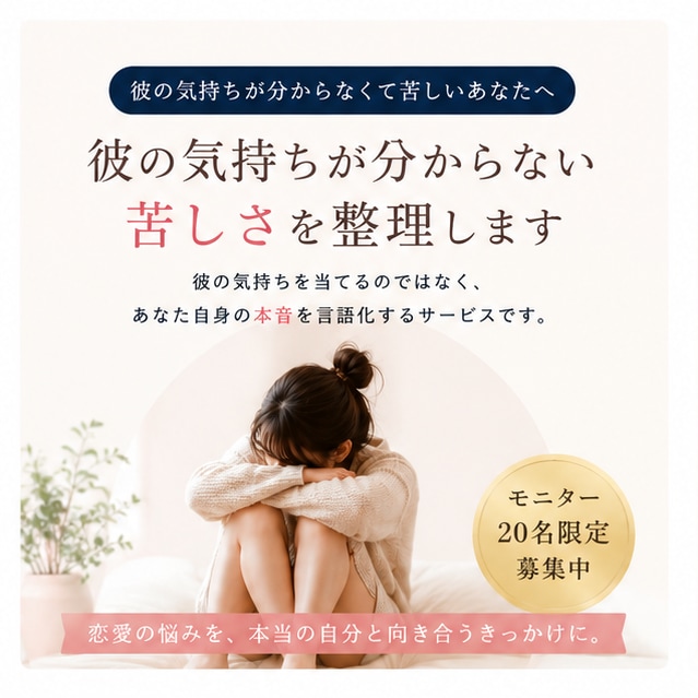 大切にされていない気がする恋愛を整理します 彼の気持ちではなく、あなたの苦しさを言語化します イメージ1