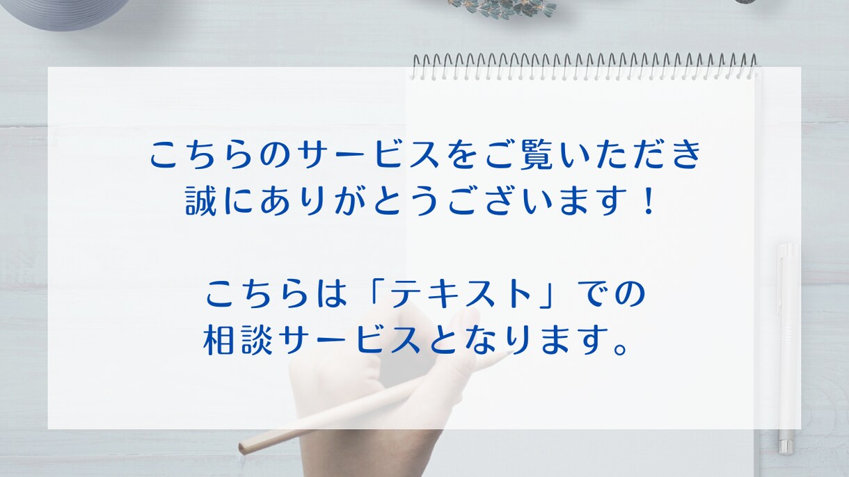 現役人事があなたのお悩みをお聞きして解消します 第三者観点で職場の人には相談しづらいこともアドバイス可能！ イメージ2