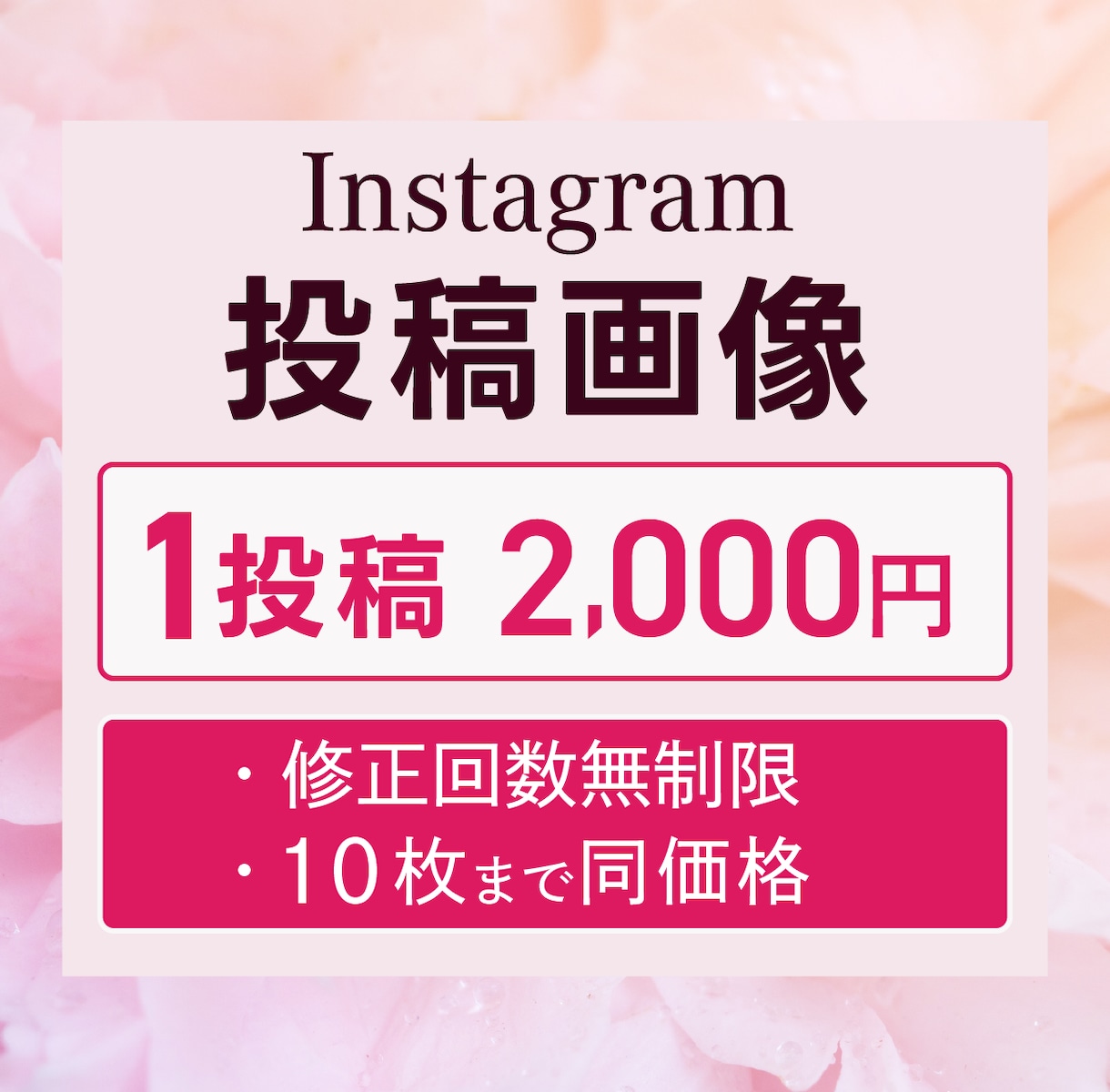 インスタグラム投稿画像を作成します デザインにお悩みの方お任せください♪丁寧にお作りします イメージ1