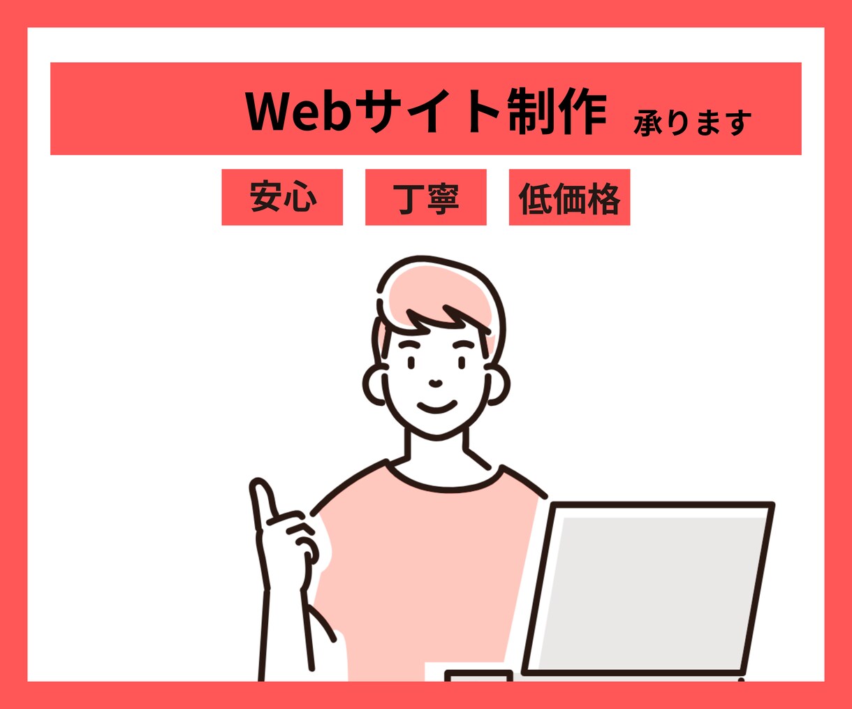 追加料金なしでホームページ作成承ります アカウント育成セール中！５件まで同品質でお得な割引中! イメージ1