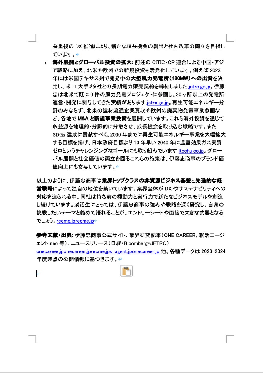 AI活用で受かるES、業界研究行います 外資・日系内定の現役就活生が対応し イメージ8