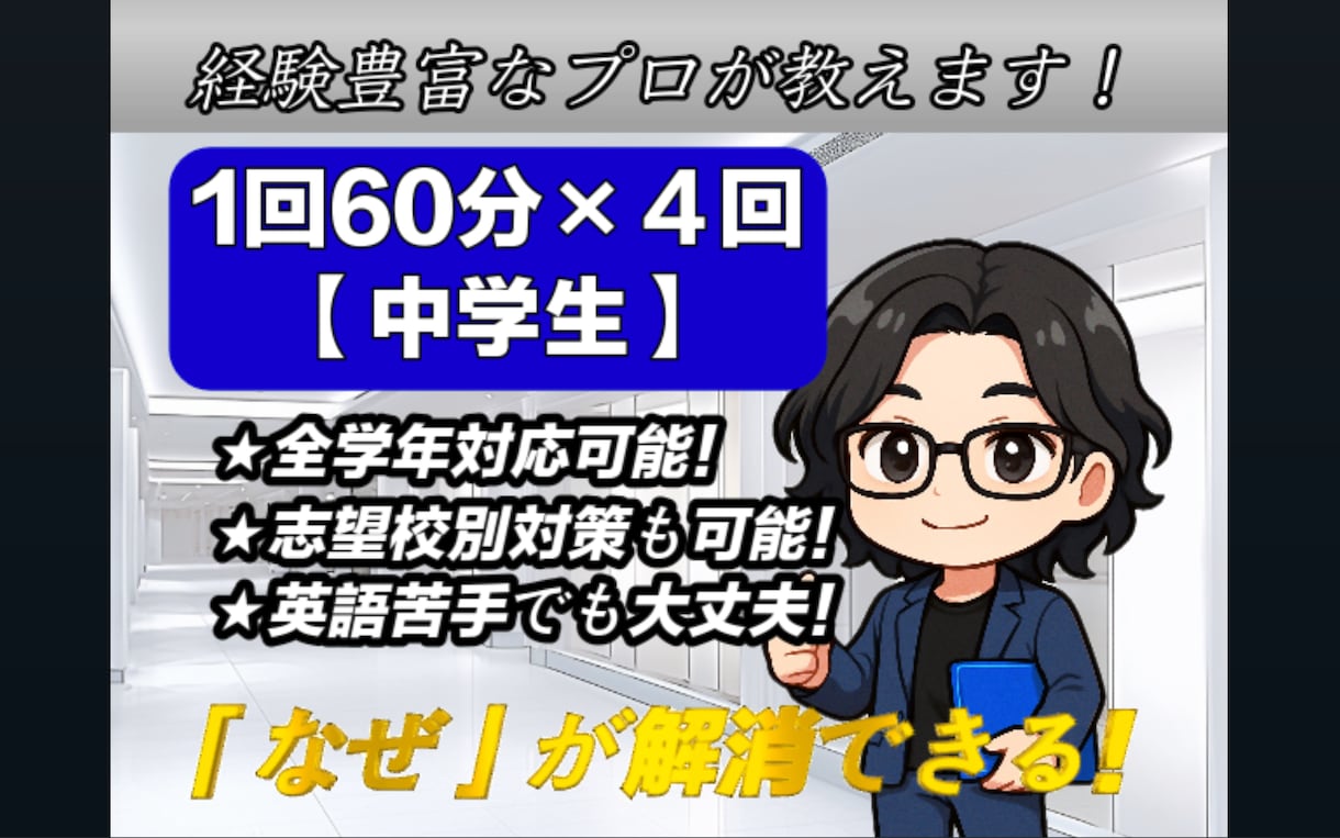 中学生向けにオンラインで英語の家庭教師をします 「理解」を重視した高品質な授業を受けたい方へ（中学生） イメージ1