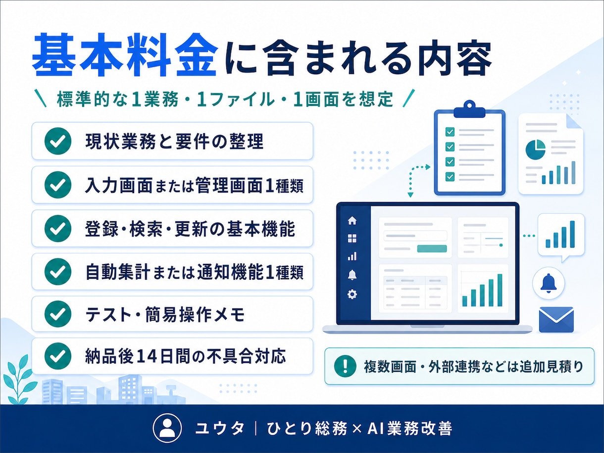 丸投げOK！GASで業務システムを構築します Excel集計・転記・通知を使いやすく自動化 イメージ3