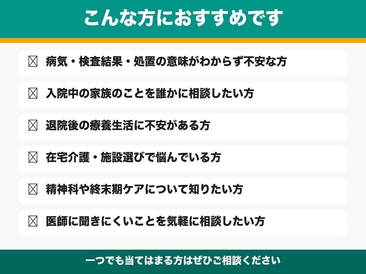 どんな疑問もOK。多科経験看護師が丁寧に回答します 病気・介護・終末期…一人で悩まず相談してください イメージ3
