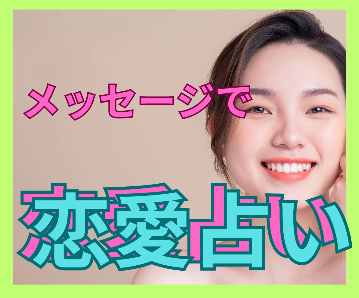 相手の気持ちを知りたい♥️両思い？片思い？占います 年下の相手、遠距離恋愛、秘密の恋、二人の未来をカードで視ます イメージ2