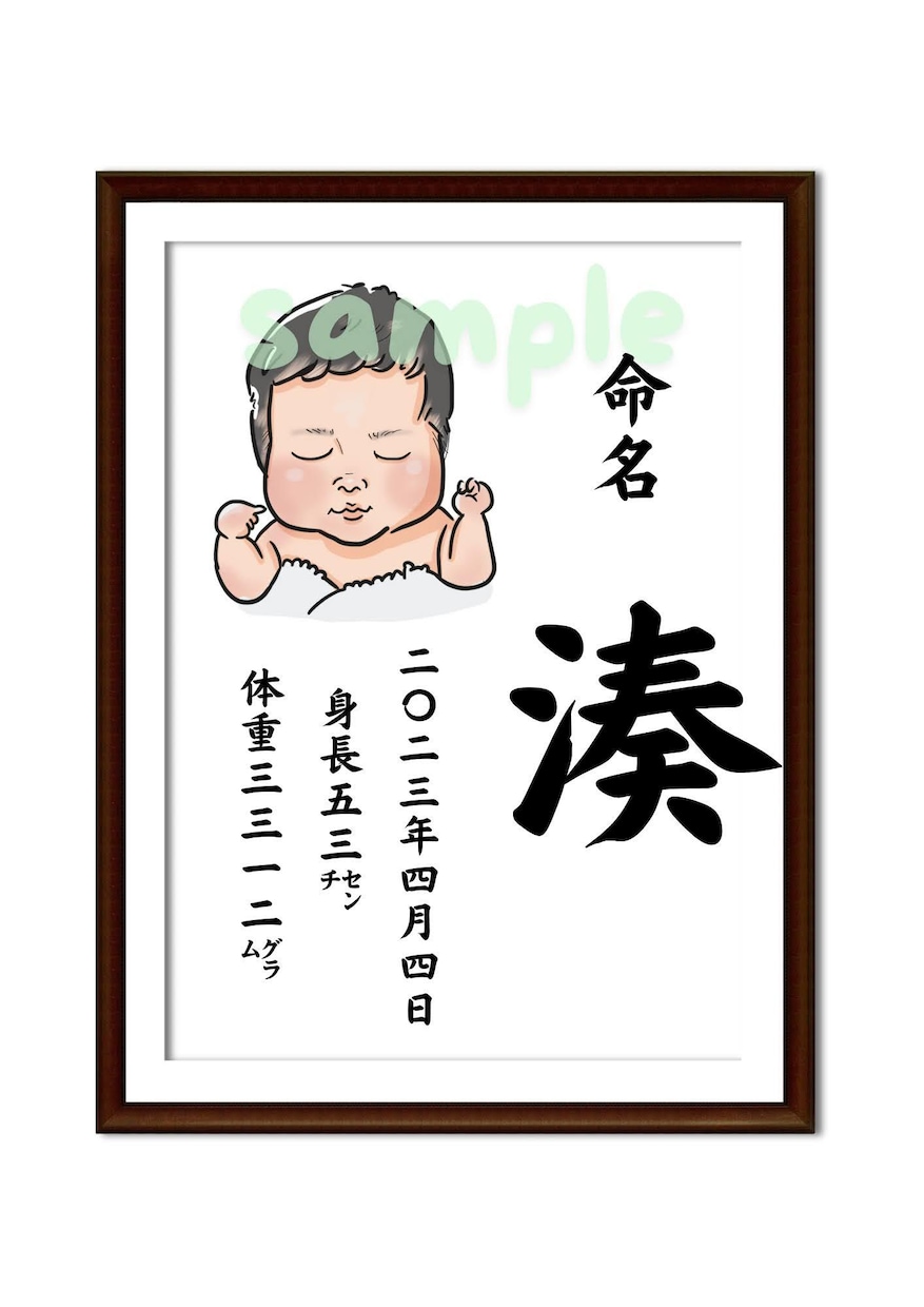 命名書★お子様のお名前入りで似顔絵を作成します 出産祝い・記念・ギフト・プレゼントにおすすめ★データ納品です イメージ5