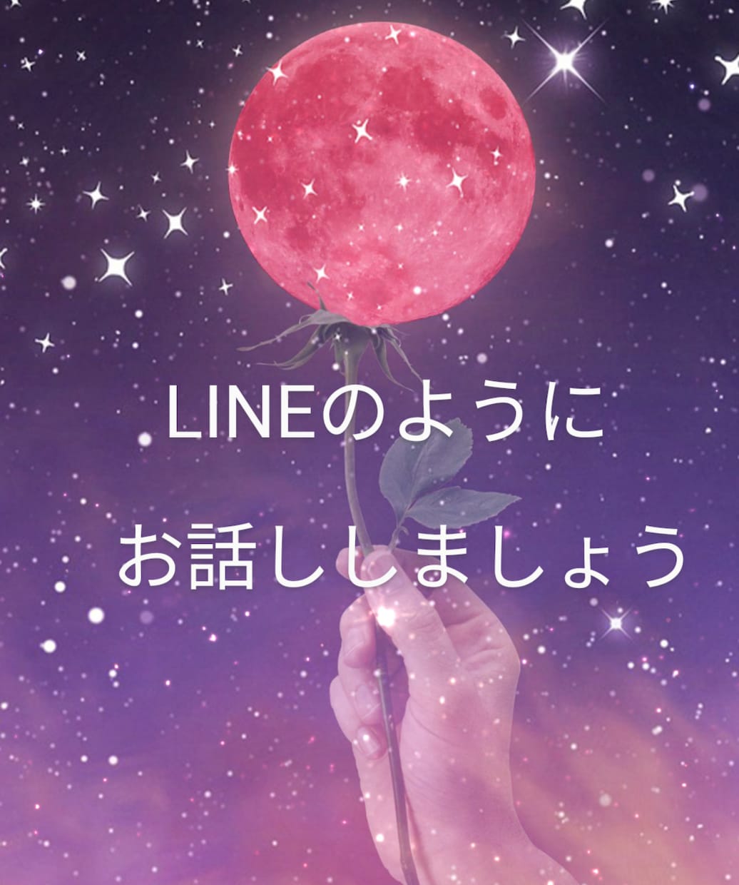 お電話が苦手な方に、寄り添います 今日あった事から何でも打ち明けてください イメージ1
