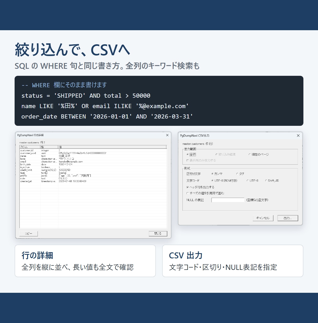 pg_dumpの中身を見るソフトを提供しますます サーバー不要。ダンプの表一覧・絞り込み・CSV出力 イメージ2