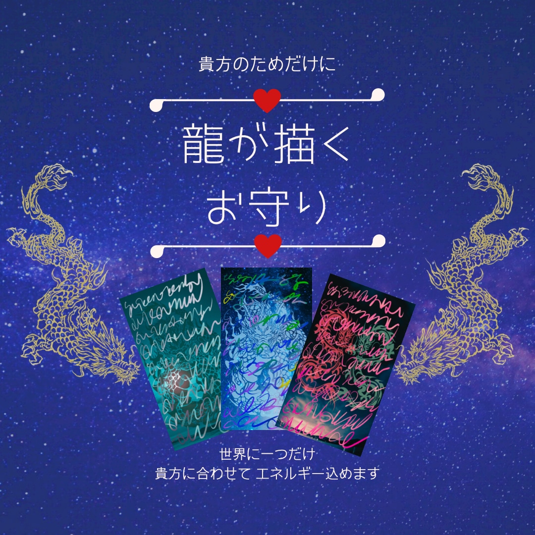 龍が龍言語で書くエネルギー入りのお守りお届けします 龍が貴方の状況に合わせ貴方のためだけに描く待ち受け画像 イメージ1