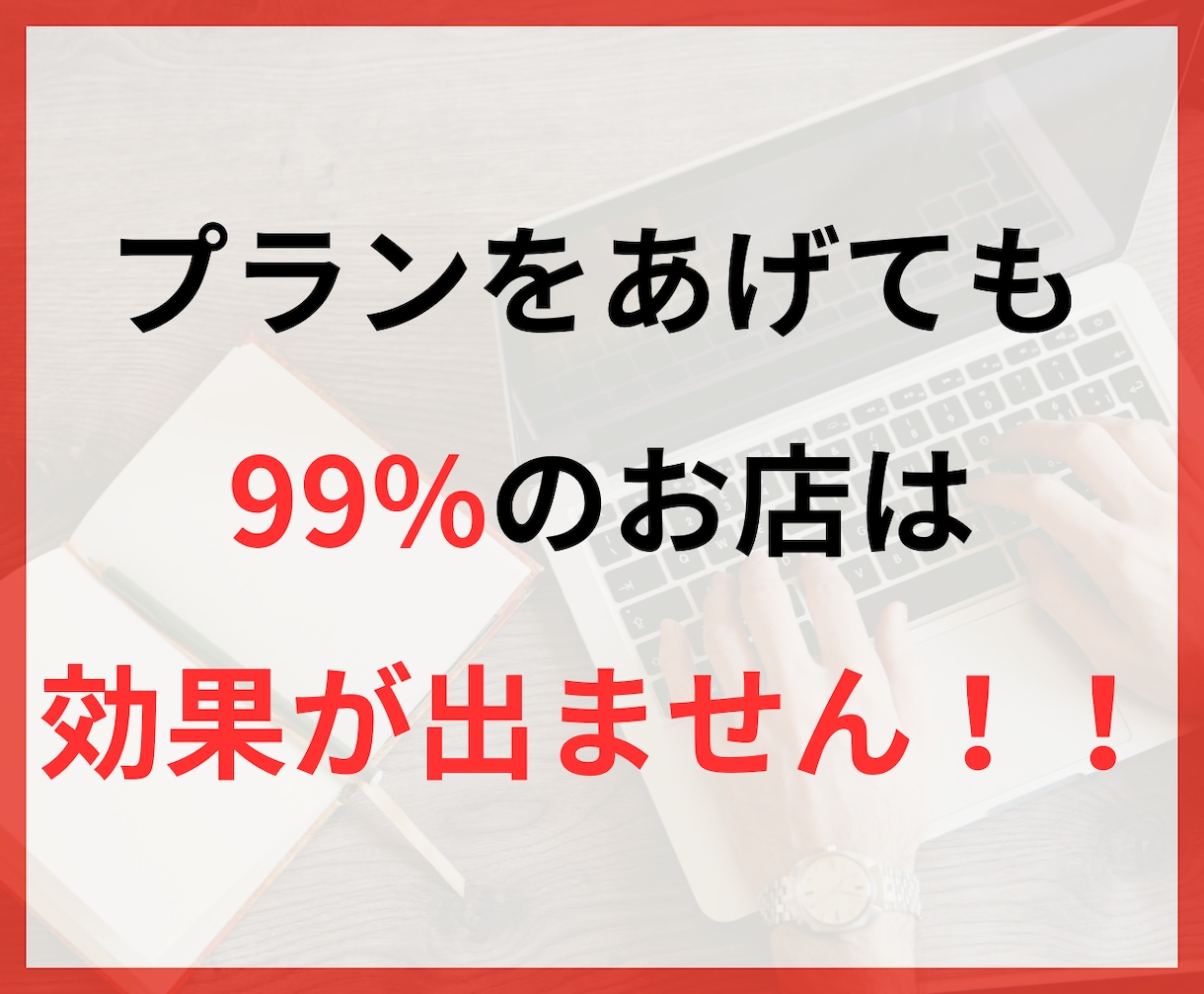 ホットペッパービューティーの集客力・売上UPします 元リクルート×美容室店長経験で集客・採用の改善点をご提案！ イメージ3