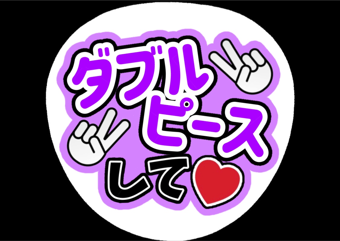 あなただけの推し活画像、お手伝いします 世界に一つだけの画像を作りませんか？ イメージ1