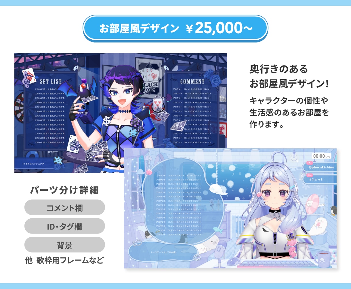 らしさを詰め込んだ配信オーバーレイを作ります VTuberさんの立ち絵・世界観を取り入れてデザインします！ イメージ4