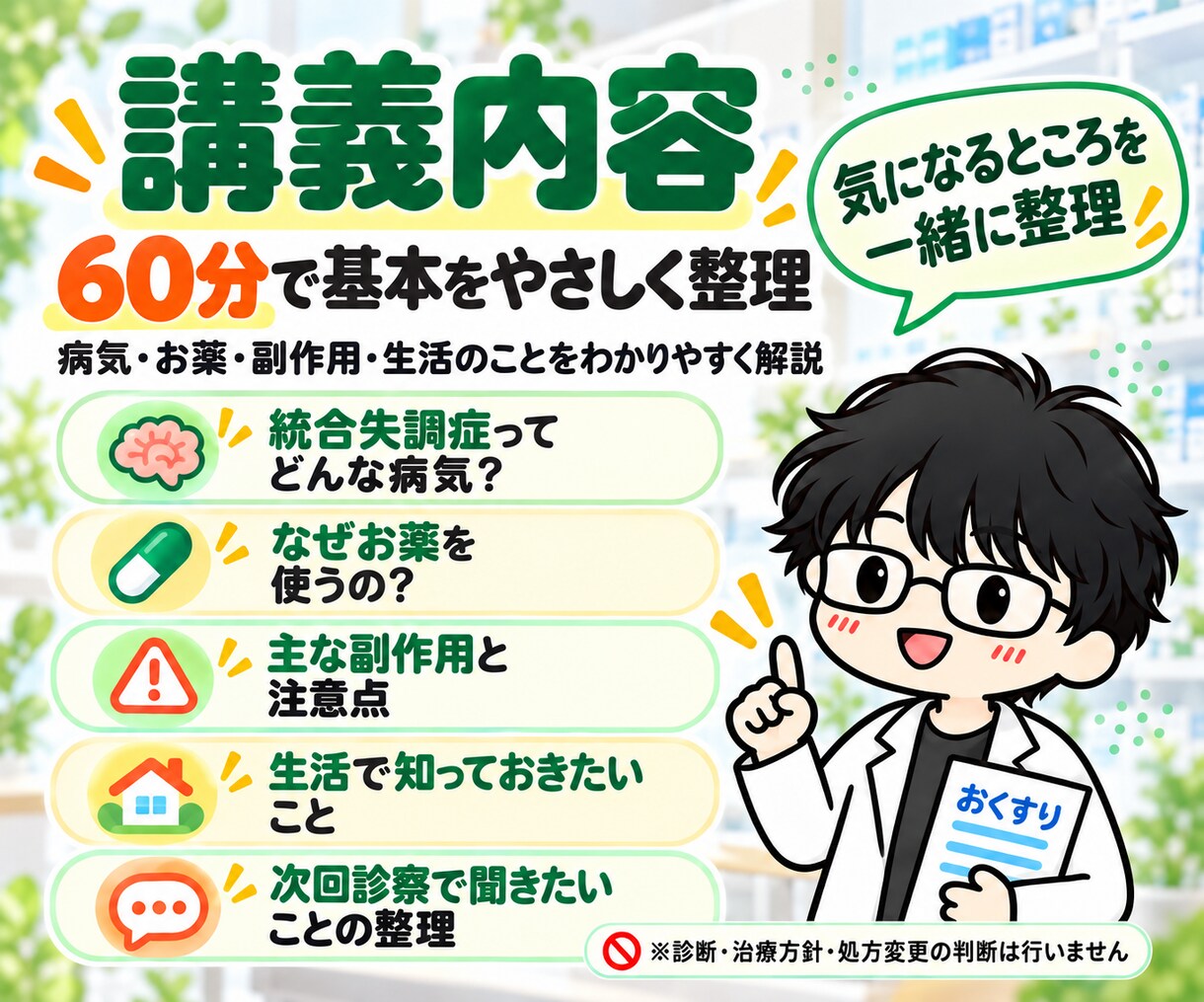 統合失調症について薬剤師がわかりやすく解説します 本人・ご家族向け｜病気・お薬・副作用を60分で整理 イメージ3