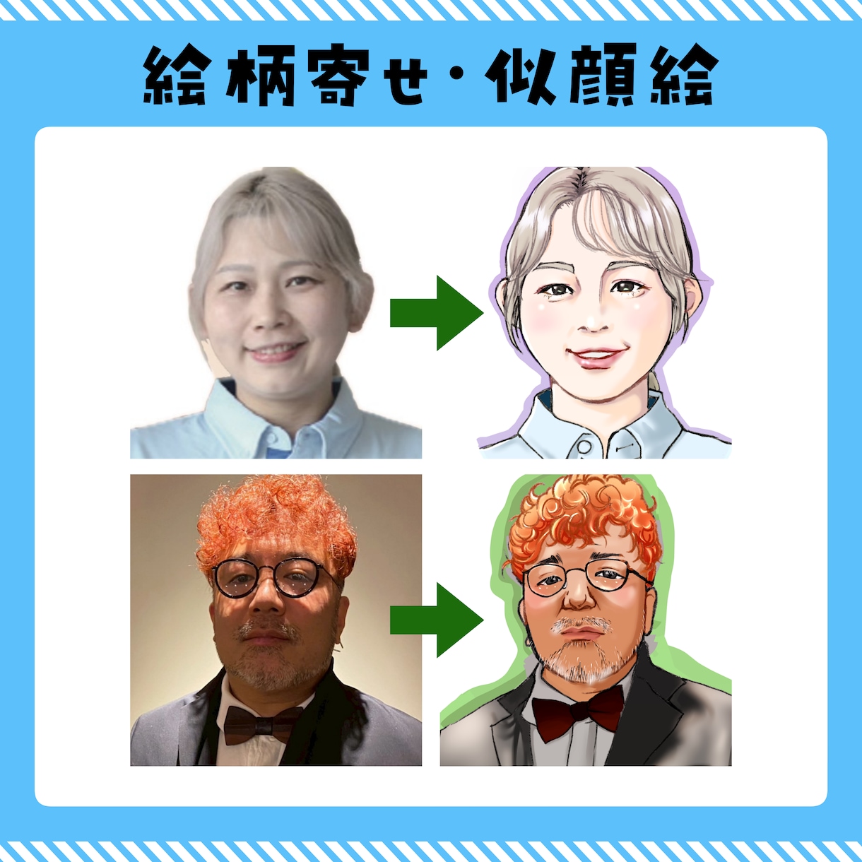 色々なテイストのイラストを描けます 一枚絵、絵柄寄せ・似顔絵、年齢描き分け、デフォルメ描きます！ イメージ2