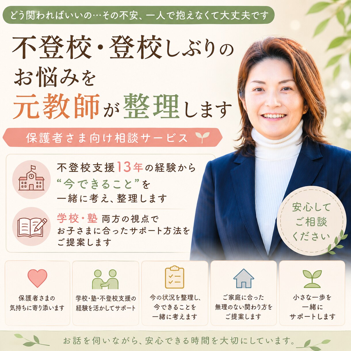 不登校・登校しぶりのお悩みを元教師が整理します 不登校支援13年｜元公立中教師・塾教室長がサポート イメージ1