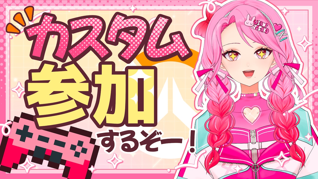 Vtuber向けYoutubeサムネイル作ります VTuber向け♪かわいく目を引くサムネイルを制作します！ イメージ6