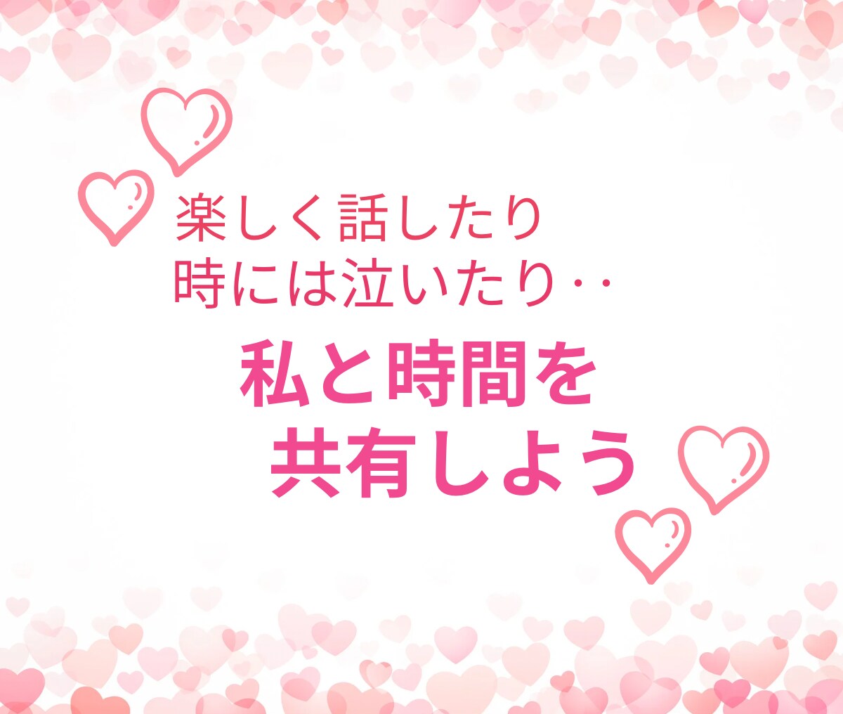 今すぐ話したい　あなたの気持ちを全て受けとめます 気軽に雑談❤️男女OK⭐️秘密厳守で気持ちに寄り添います イメージ3