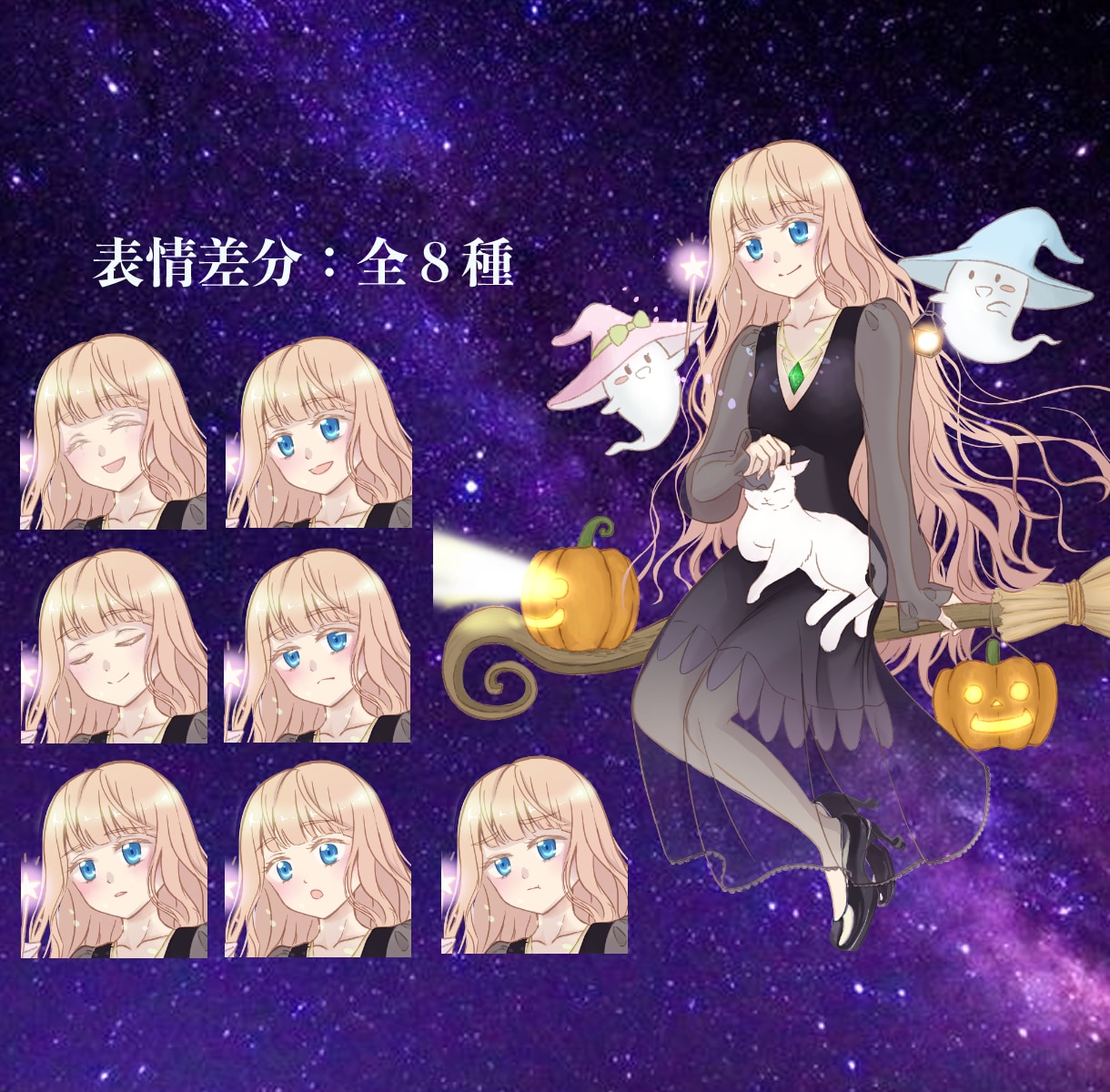 魔女 おばけ付き 【表情差分８種】販売します TRPG IRIAMやvtuver 動画配信などにどうぞ イメージ1