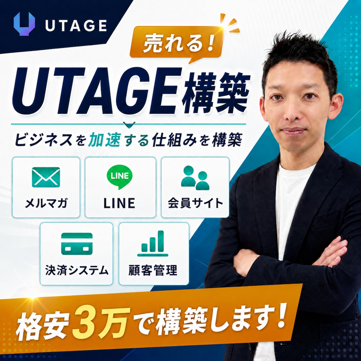 格安３万円～でUTAGE構築代行を行います UTAGEがよく分からない、設定からお願いしたいあなたへ イメージ1