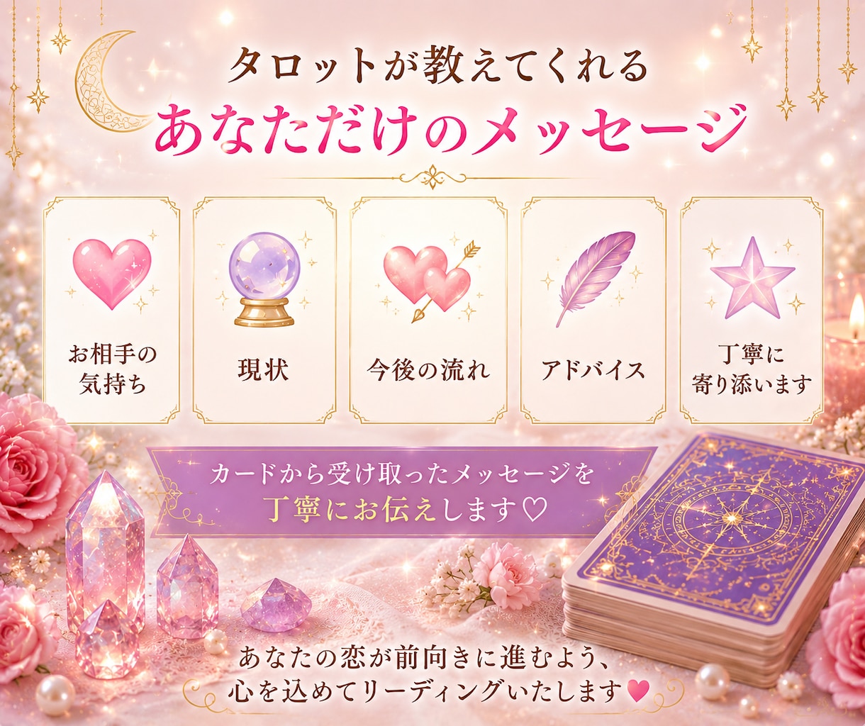 あの人の気持ちをタロットで丁寧に読み解きます お相手の本音や今後の流れをお伝えします イメージ3