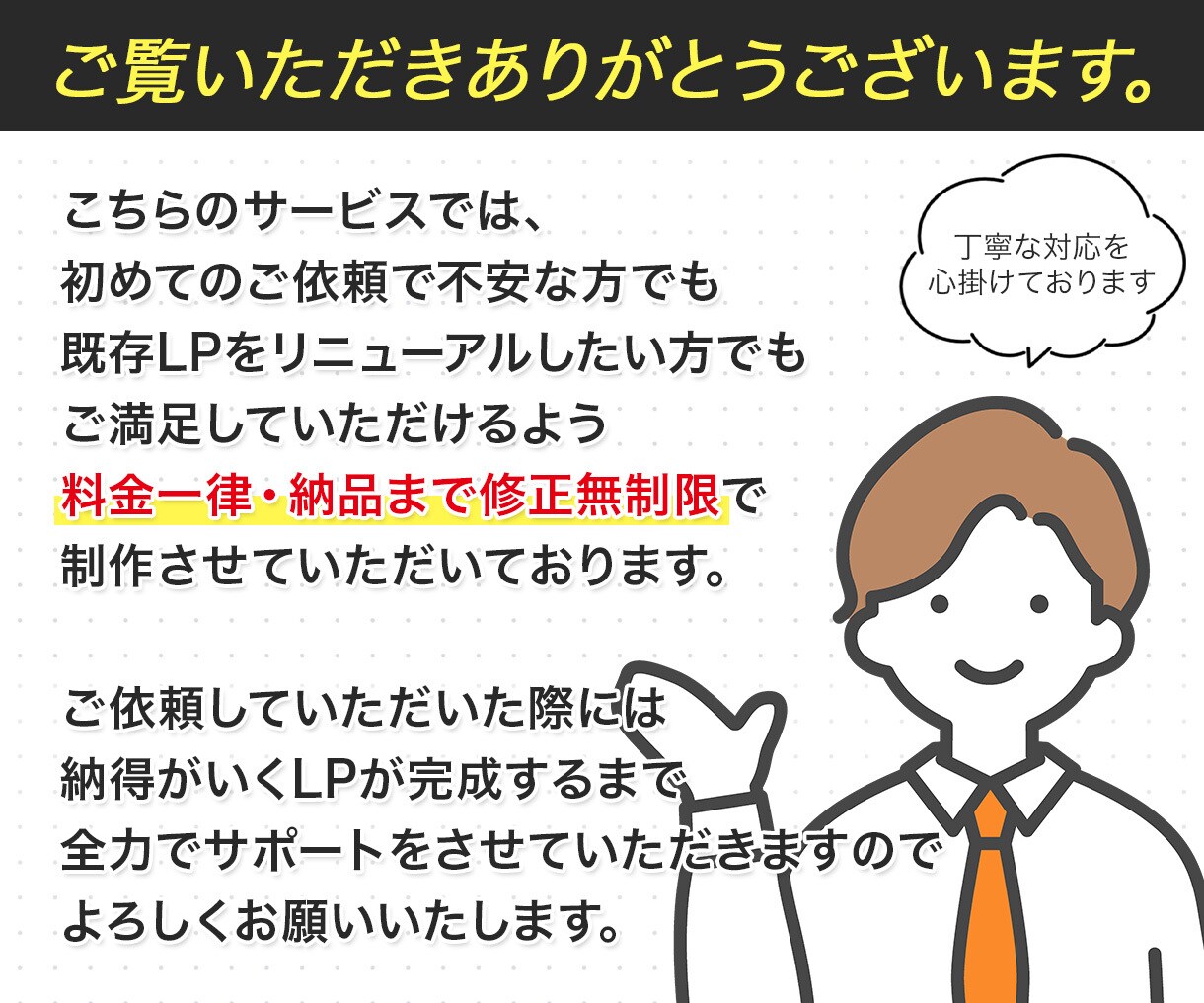 完全オリジナル！集客に強い高品質LPを制作します 修正回数無制限で訴求力の高いLPを！納品後も安心サポート！ イメージ2
