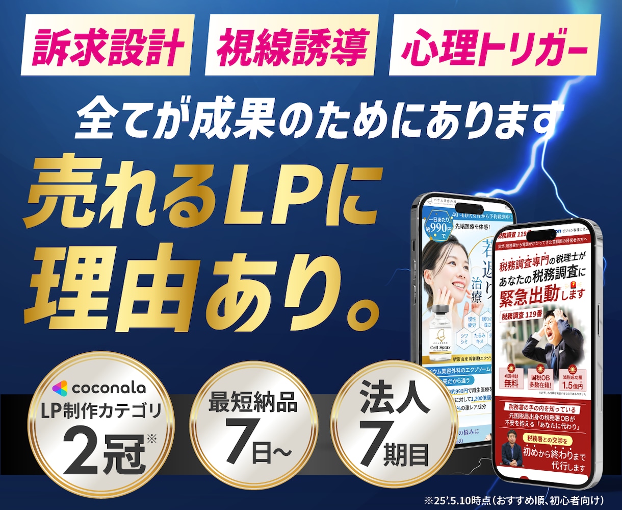 最短7日でお客様の反応を引き出すLPを作成します 納品まで何度でも修正OK！納得いくまで対応させていただきます イメージ1