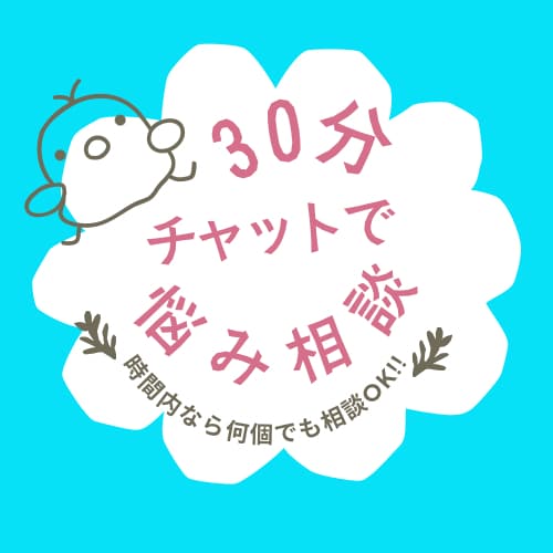 カウンセラーが30分チャットでお悩みお聞きします LINEみたいな形式でなんでも打ち込んでください♪ イメージ1