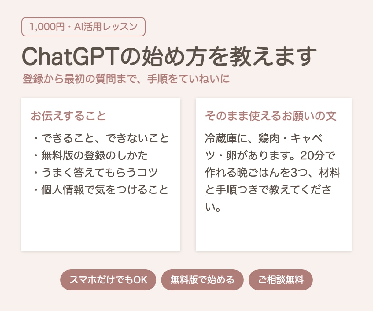 ChatGPTの始め方と使い方を教えます 登録から最初の質問まで、手順をていねいに イメージ1