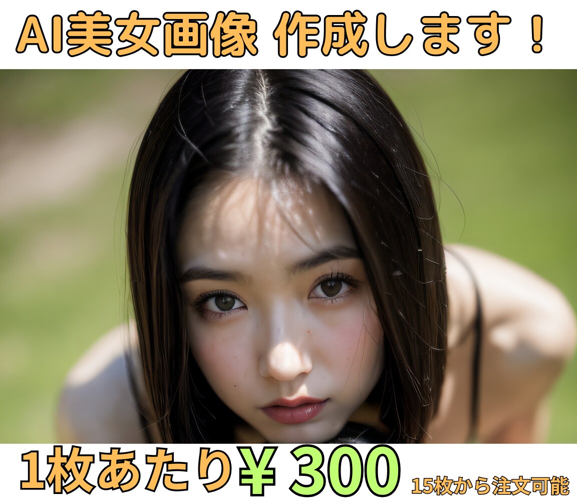 高画質なAI美女画像を安価で作成します 安価で高画質！迅速対応させていただきます！ イメージ1