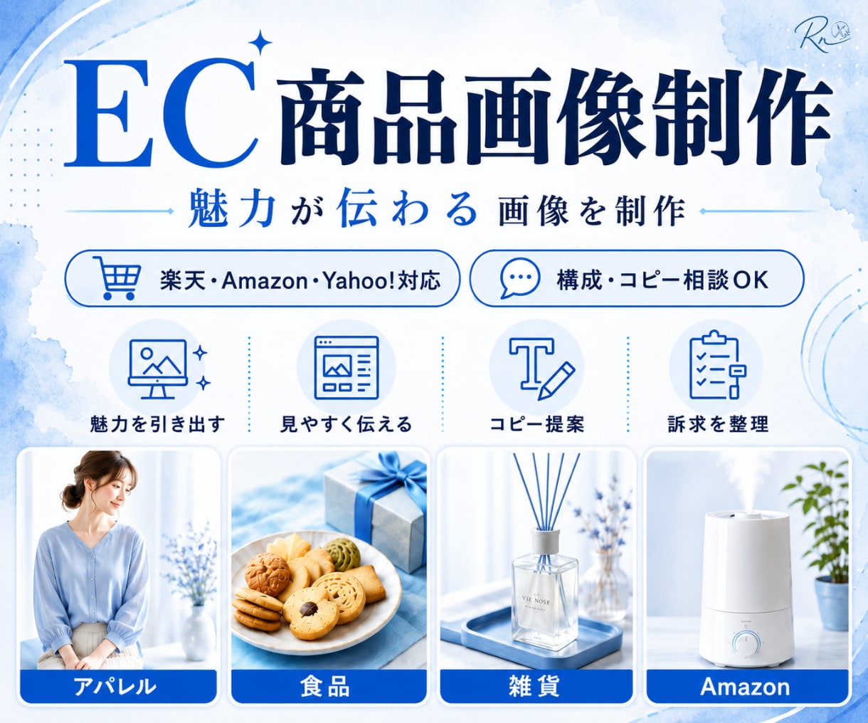 商品の魅力が伝わるEC商品画像を制作します 楽天・Amazon・Yahoo!対応｜訴求整理も可 イメージ1