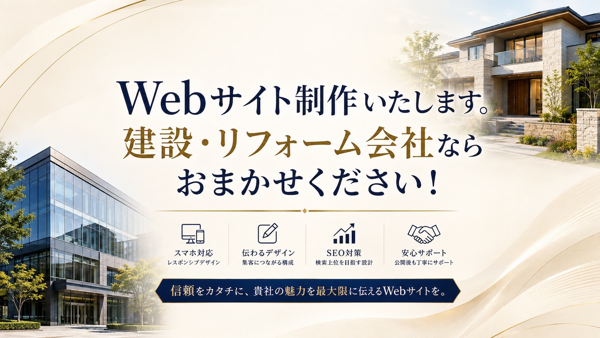 建設会社のサイトを販売いたします 保守性の高いモダンなコードで構築！長く使えるサイトです イメージ1