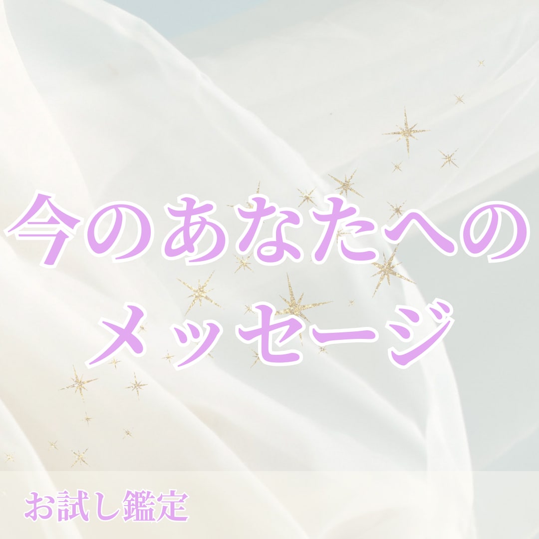 今の悩みを命盤からやさしく整理します 気持ちと状況を落ち着いて読み解く鑑定 イメージ1