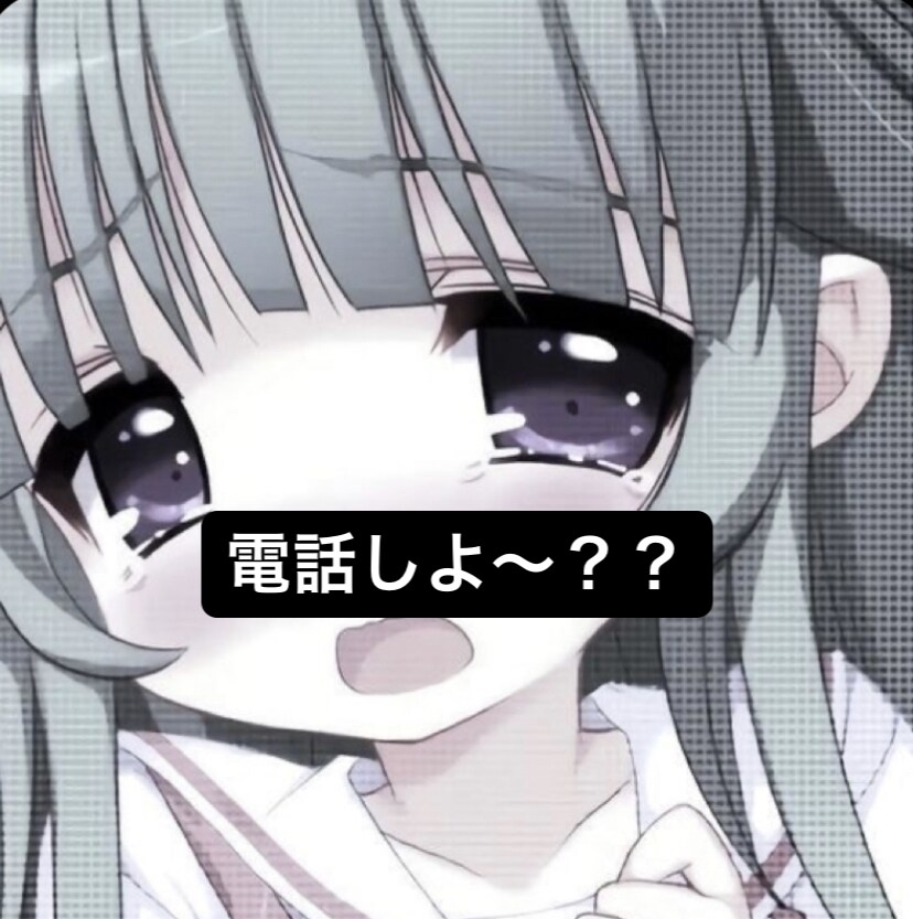 女子高生に叱られたい人におすすめします 女子高生と2人っきりで電話しよー？？ イメージ1