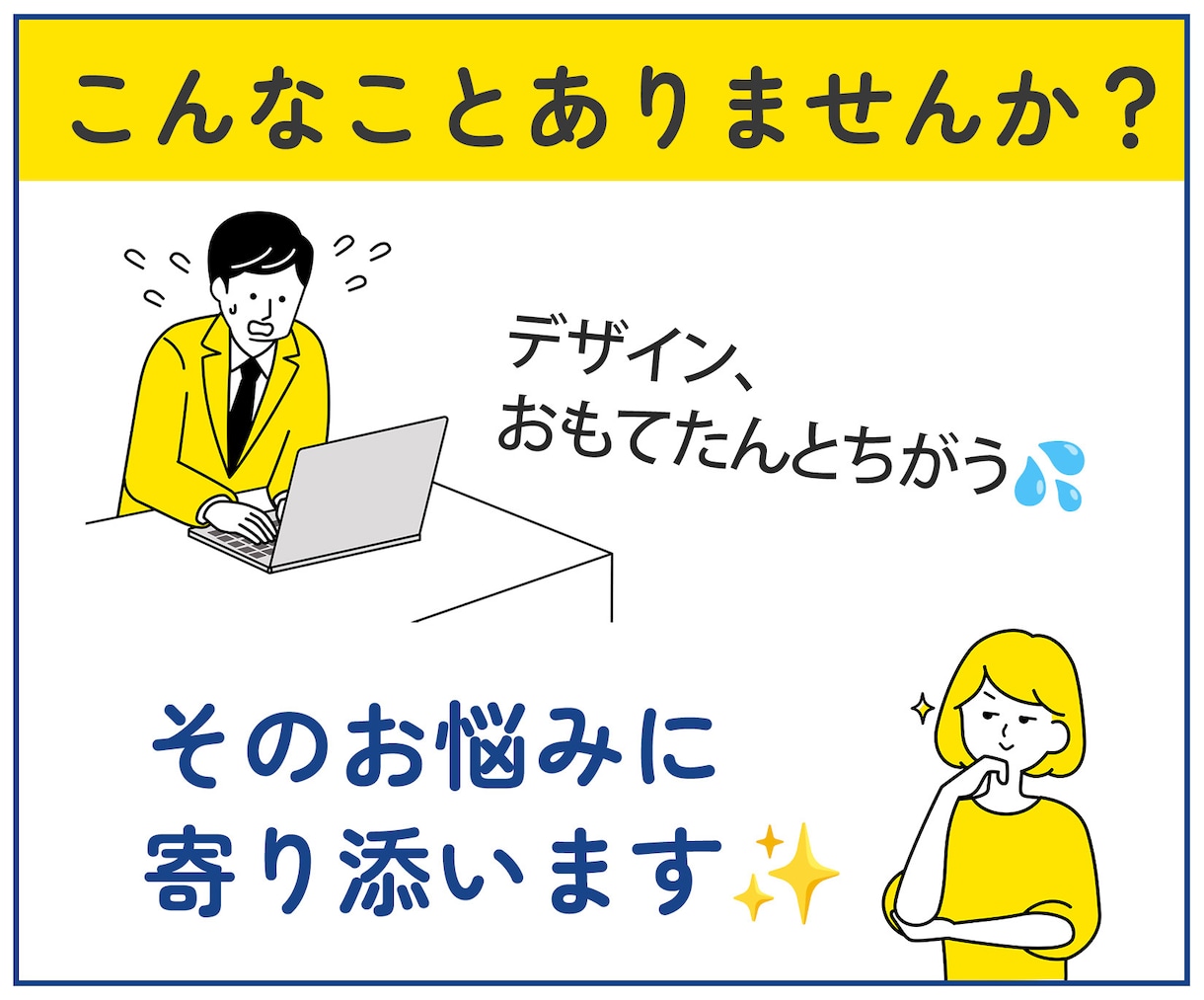 チラシや記事などのラフをつくります あなたとデザイナーをつなぐ役割をします イメージ1