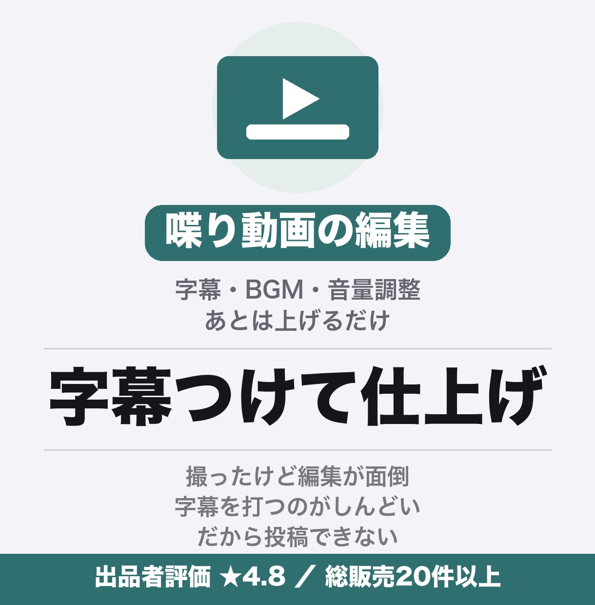 喋り動画に字幕とBGMを入れて仕上げます YouTube・stand.fm・Shorts対応 イメージ1