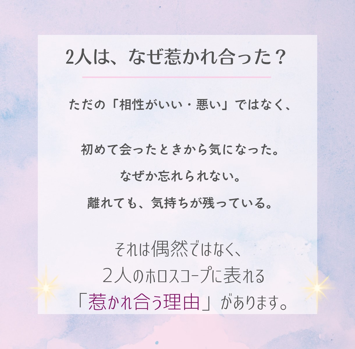 恋愛）占星術で相手の本音と復縁の可能性を占います 音信不通・別れた彼の本心と未練の有無、復縁への攻略法を解明 イメージ5