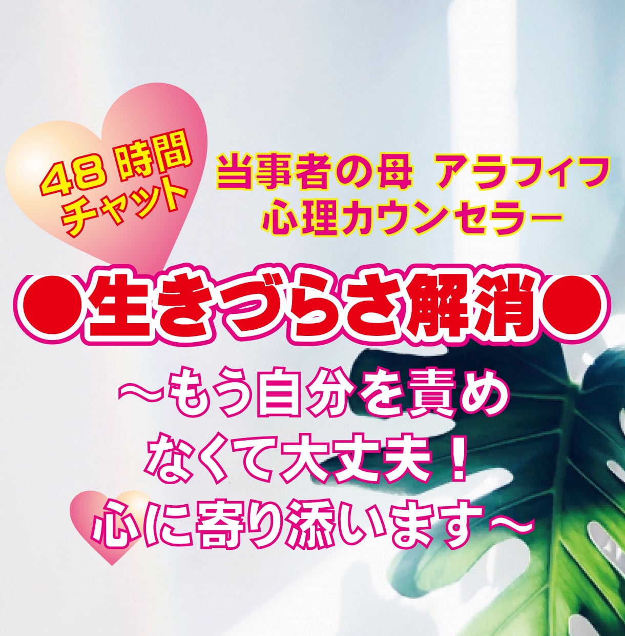 発達障害・ひきこもりの悩み心理士が丁寧に傾聴します 本人・家族どちらも安心◎トークルームゆっくりチャットしましょ イメージ1