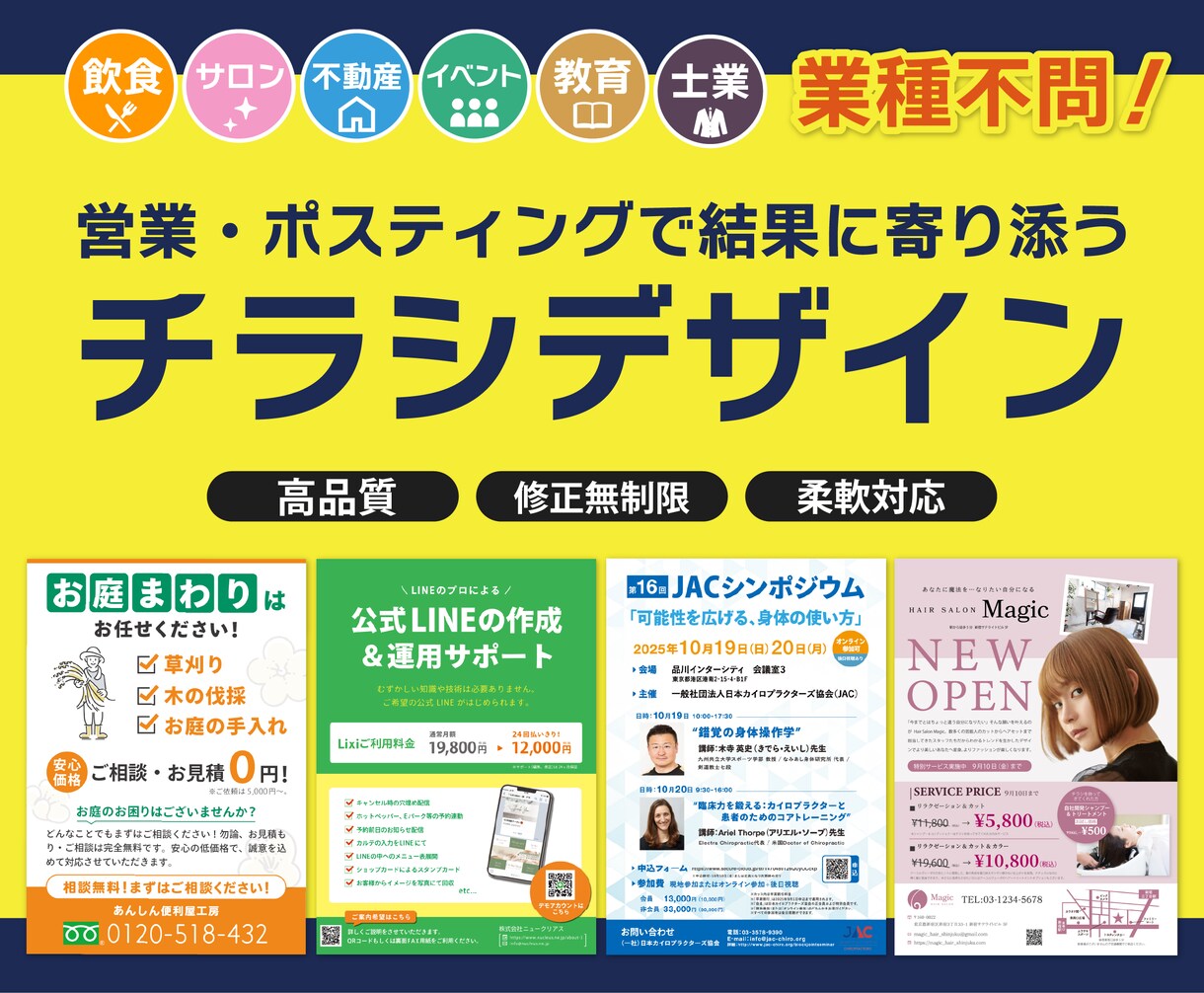 ターゲットに響くチラシ作ります 初心者様歓迎の高品質チラシ作成 イメージ1