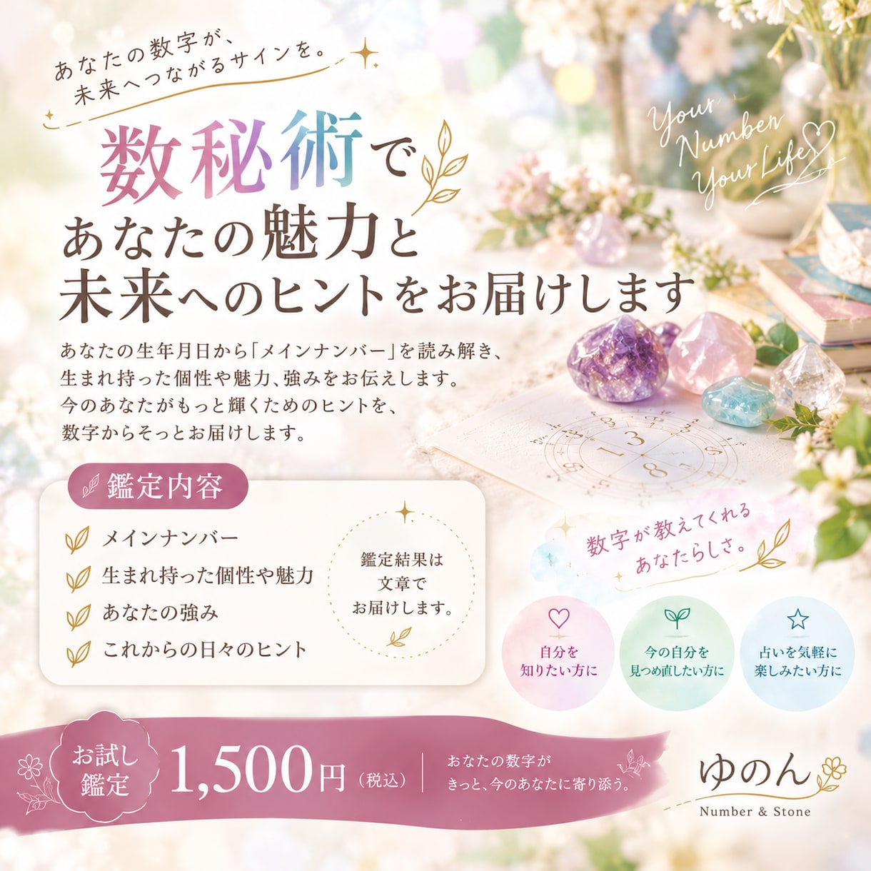 あなたの魅力と未来へのヒントを届けます 数秘術を通して、未来へつながるサインを。 イメージ1