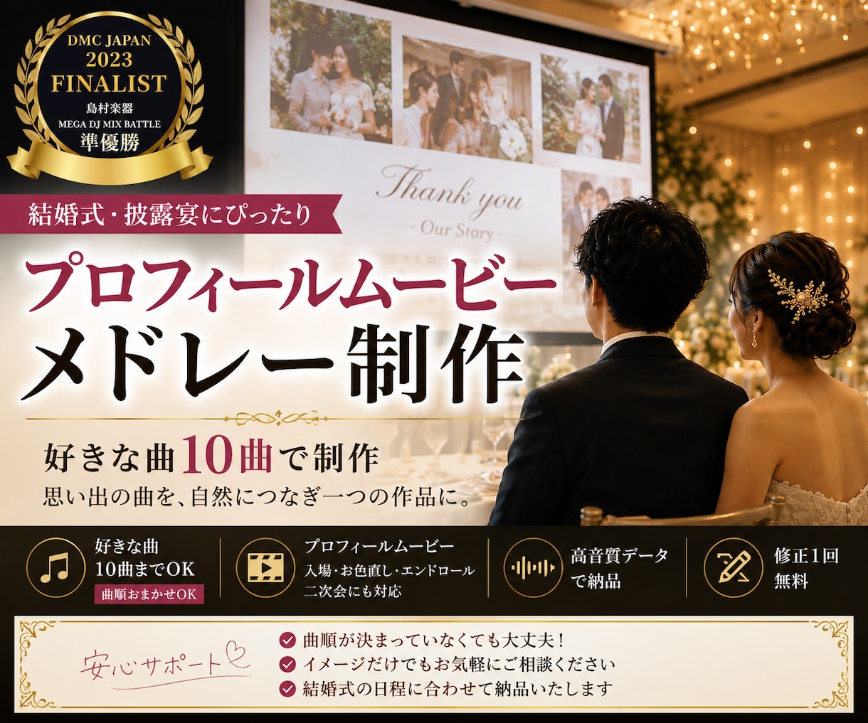 プロDJが結婚式オリジナルDJ MIXを制作します 大切な一日を、音楽でもっと特別に。 イメージ1