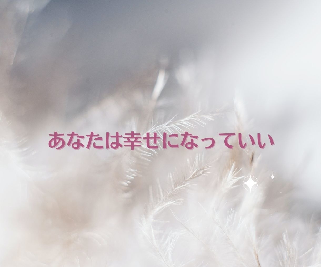 タロットであなたの幸せな未来をクリエイトします 心がモヤモヤ苦しい方こそ本当の幸せの入り口に立ってます イメージ6