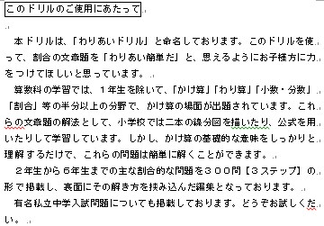 算数の割合問題対策に秘策ドリルを提供します かんたんに理解できる方法をスリーステップドリルで実現します イメージ4
