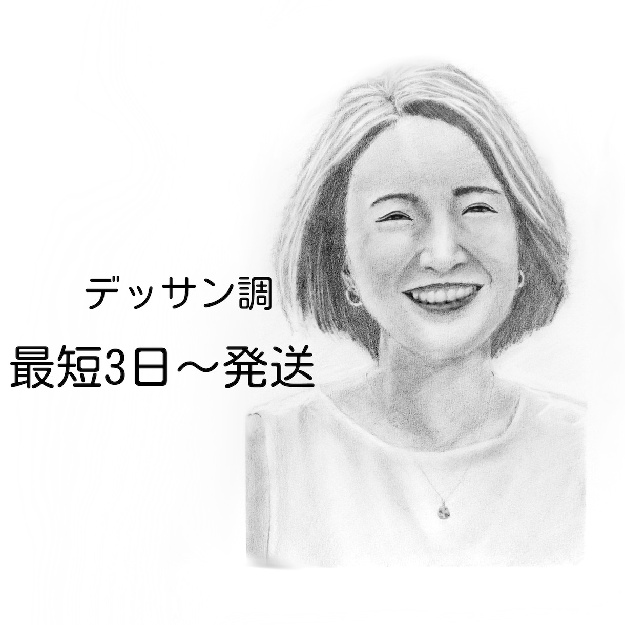 日常にアートを。温かい素描タッチで似顔絵を描きます 写真を超えた温もりを。大切な思い出を軽やかな鉛筆画にします。 イメージ1